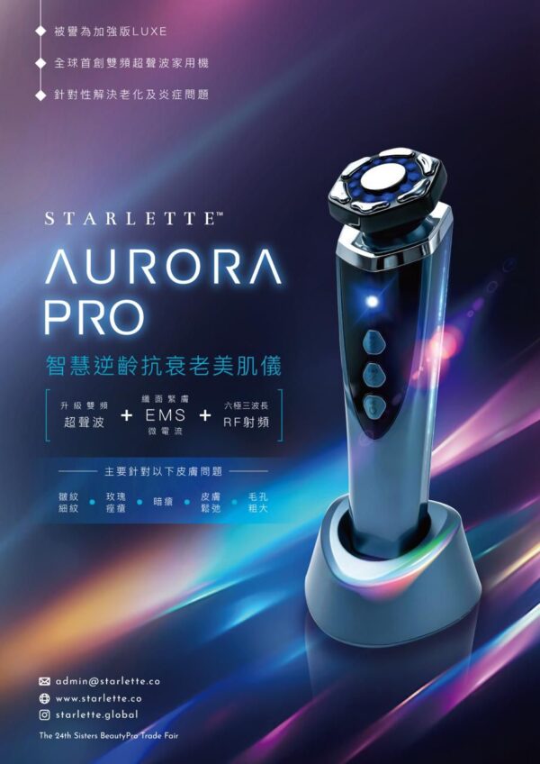 STARLETTE - AURORA PRO 智臻逆齡美容儀-連STARLETTE抗衰老美白系列套裝
