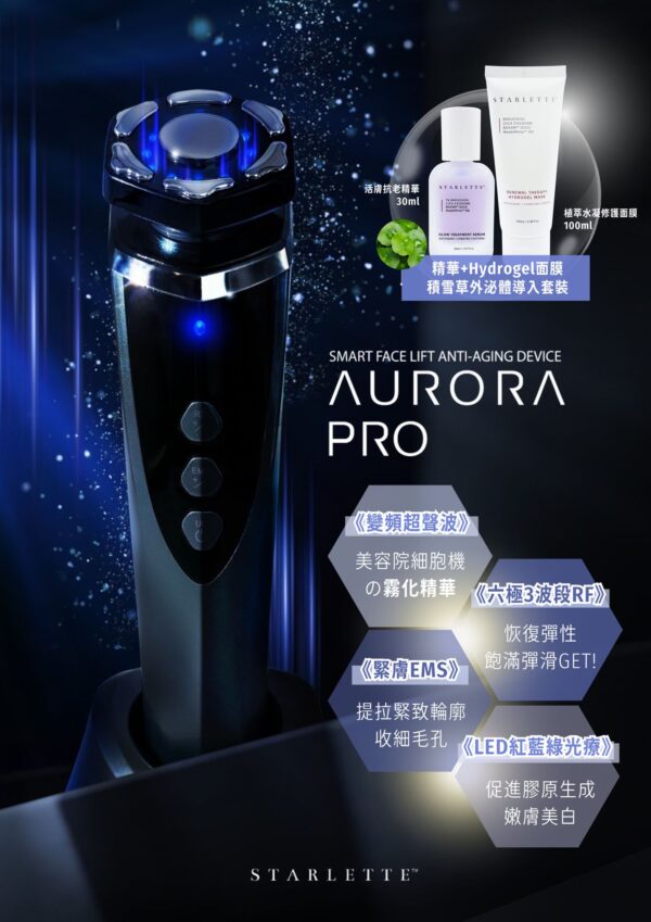 STARLETTE - AURORA PRO 智臻逆齡美容儀-連STARLETTE抗衰老美白系列套裝