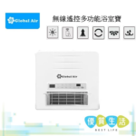 Global Air - GTV8 無線遙控多功能浴室寶