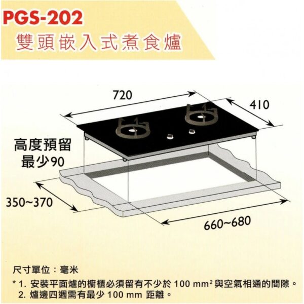 Pacific 太平洋 PGS-202TG 75厘米 嵌入式雙頭煤氣爐