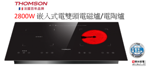 THOMSON 嵌入式雙頭電磁電陶爐 TMBIC2808