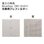 Fujiko 替換前置過濾器 MC-S1PF01 Fuji no Mikaze BlueDeo (MC-S101) 空氣清淨機