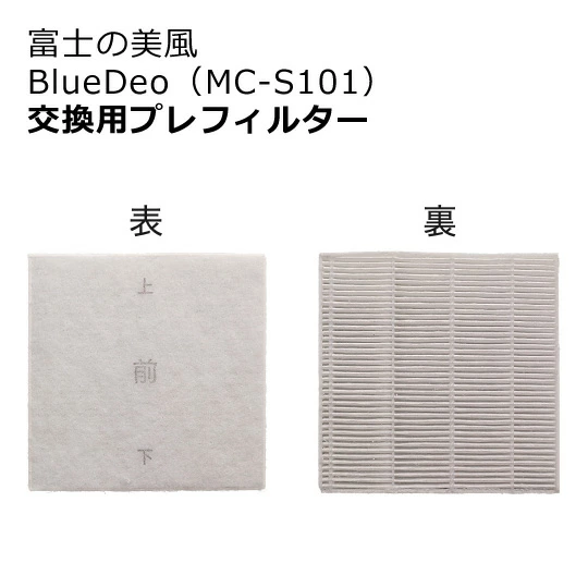 Fujiko 替換前置過濾器 MC-S1PF01 Fuji no Mikaze BlueDeo (MC-S101) 空氣清淨機